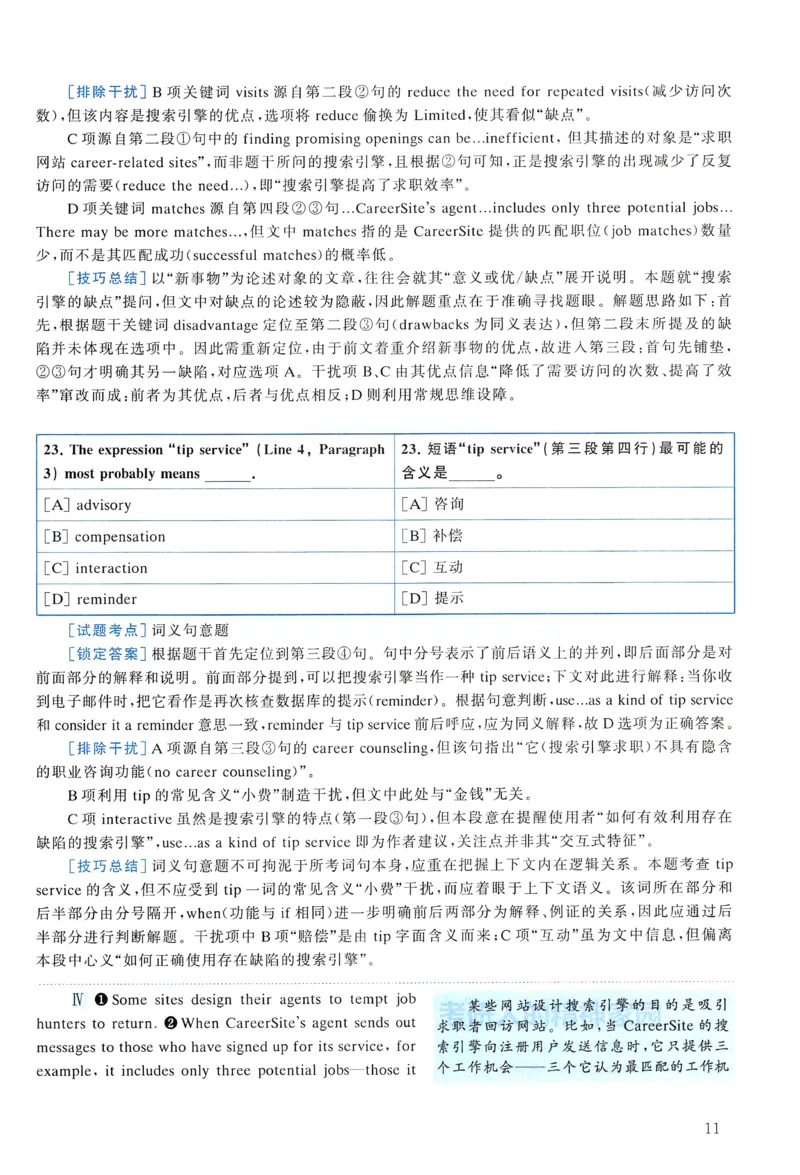 2004年真题解析及复习思路_考研英语真题（英一＋英二）_考研英语真题_考研英语一历年真题_❤️6.黄皮-英语一解析_真题解析及复习思路（2001-2025）
