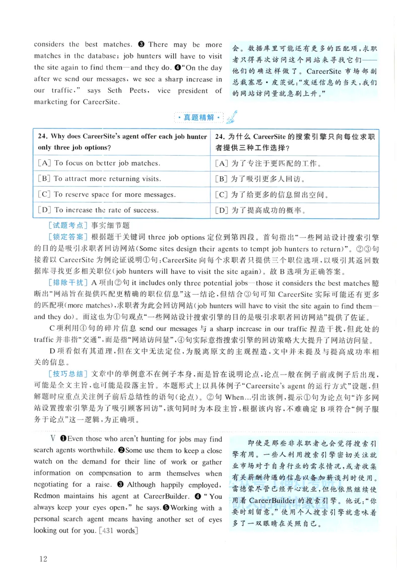 2004年真题解析及复习思路_考研英语真题（英一＋英二）_考研英语真题_考研英语一历年真题_❤️6.黄皮-英语一解析_真题解析及复习思路（2001-2025）