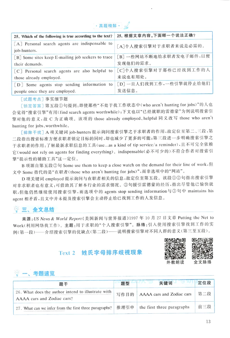2004年真题解析及复习思路_考研英语真题（英一＋英二）_考研英语真题_考研英语一历年真题_❤️6.黄皮-英语一解析_真题解析及复习思路（2001-2025）