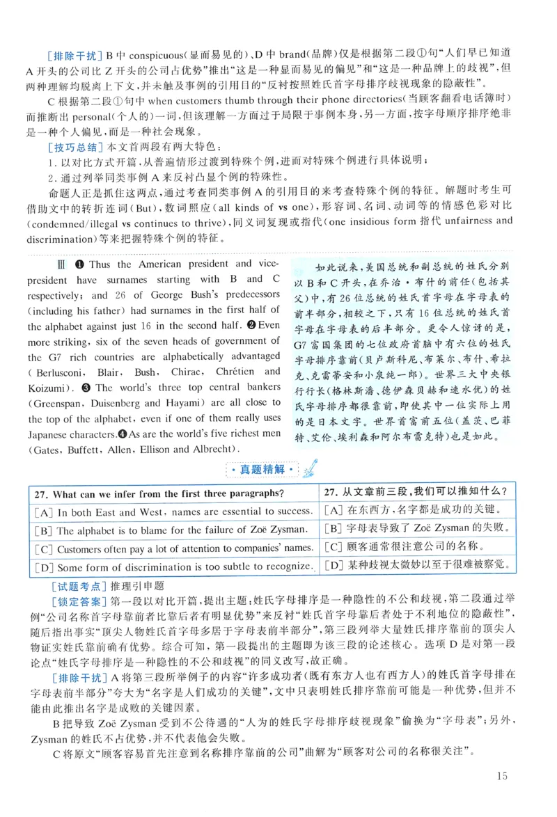 2004年真题解析及复习思路_考研英语真题（英一＋英二）_考研英语真题_考研英语一历年真题_❤️6.黄皮-英语一解析_真题解析及复习思路（2001-2025）