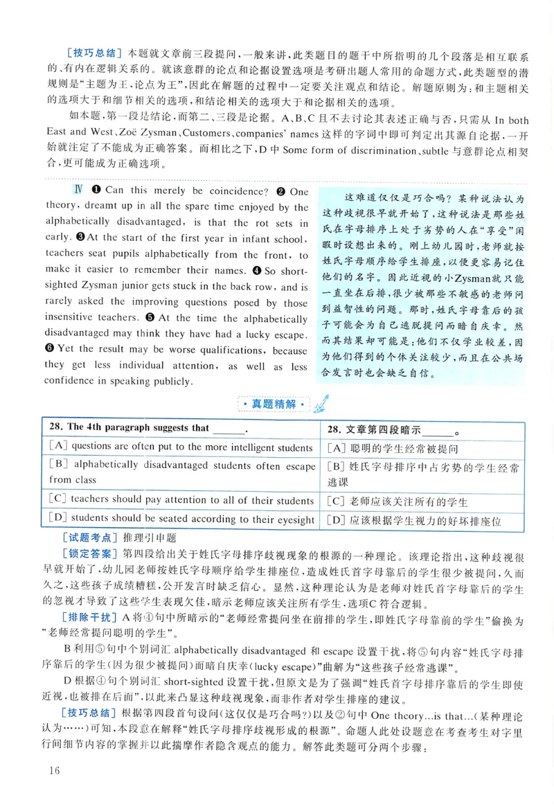 2004年真题解析及复习思路_考研英语真题（英一＋英二）_考研英语真题_考研英语一历年真题_❤️6.黄皮-英语一解析_真题解析及复习思路（2001-2025）