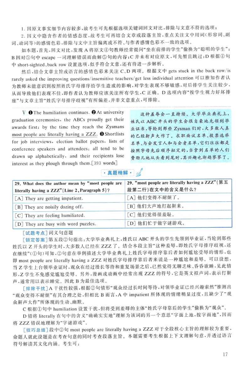 2004年真题解析及复习思路_考研英语真题（英一＋英二）_考研英语真题_考研英语一历年真题_❤️6.黄皮-英语一解析_真题解析及复习思路（2001-2025）