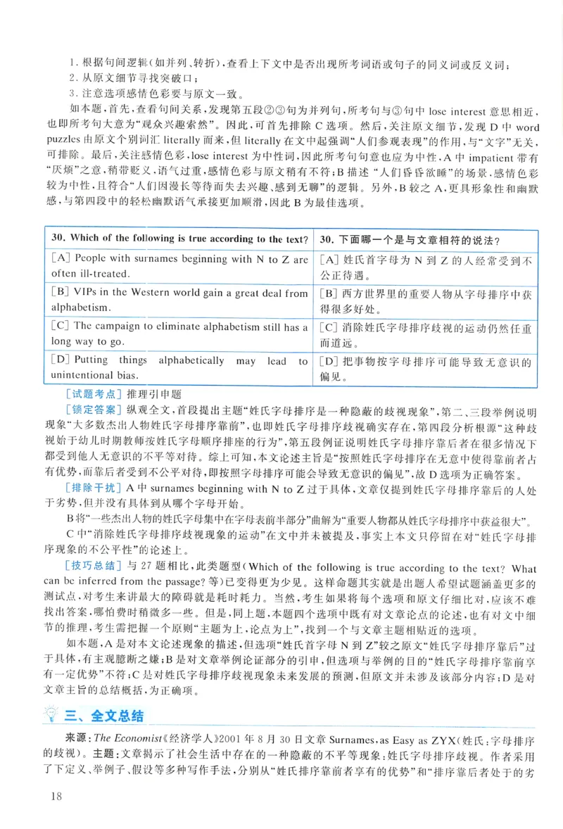 2004年真题解析及复习思路_考研英语真题（英一＋英二）_考研英语真题_考研英语一历年真题_❤️6.黄皮-英语一解析_真题解析及复习思路（2001-2025）