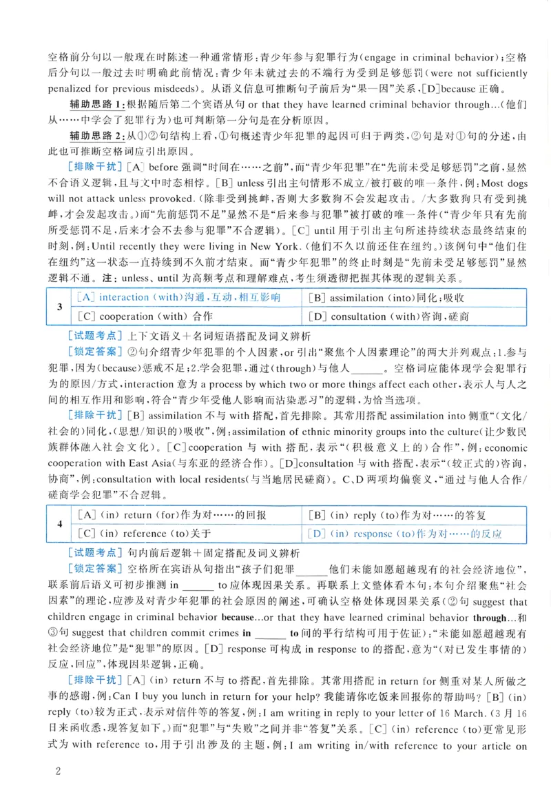 2004年真题解析及复习思路_考研英语真题（英一＋英二）_考研英语真题_考研英语一历年真题_❤️6.黄皮-英语一解析_真题解析及复习思路（2001-2025）