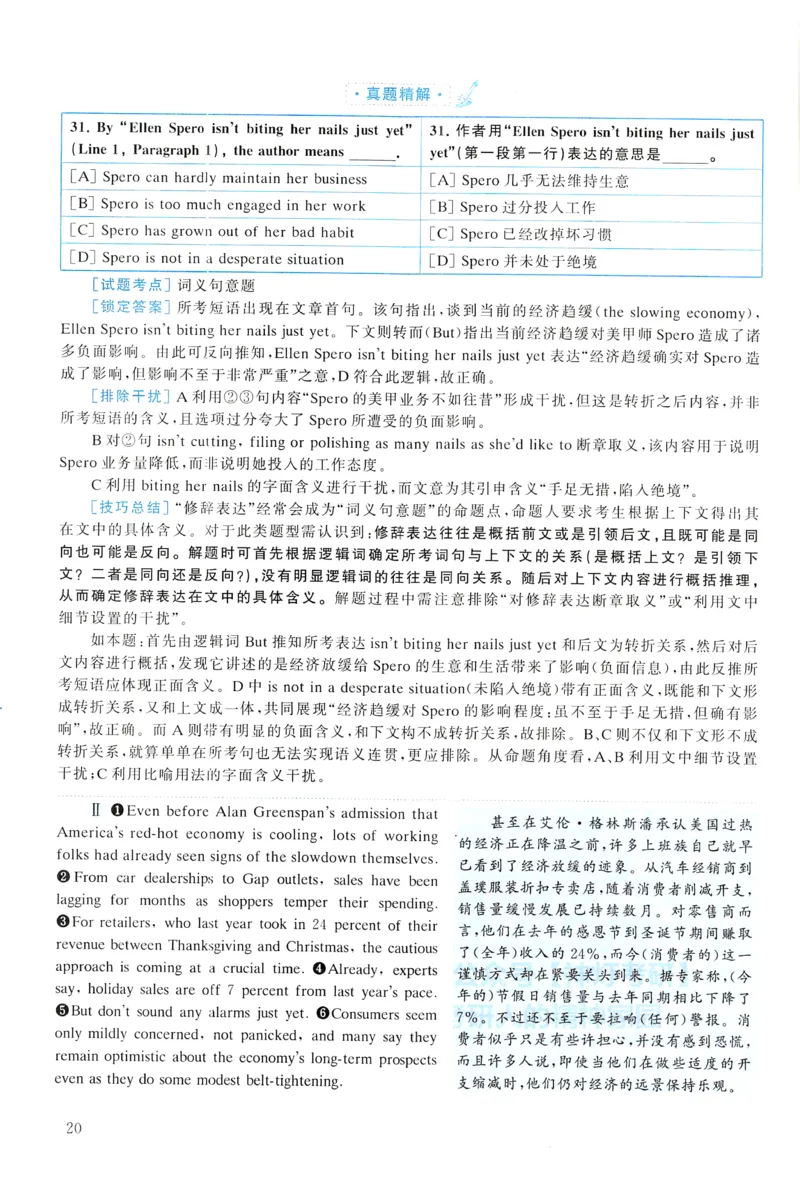 2004年真题解析及复习思路_考研英语真题（英一＋英二）_考研英语真题_考研英语一历年真题_❤️6.黄皮-英语一解析_真题解析及复习思路（2001-2025）