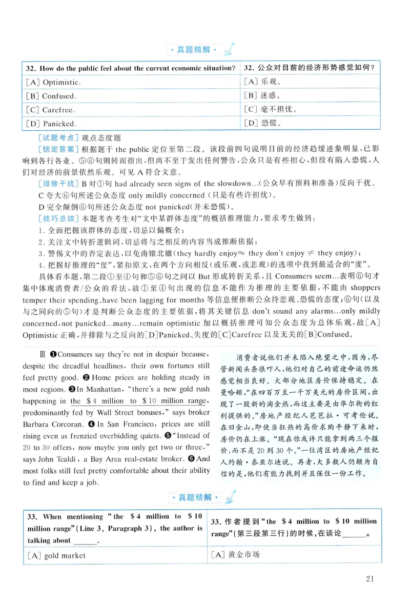 2004年真题解析及复习思路_考研英语真题（英一＋英二）_考研英语真题_考研英语一历年真题_❤️6.黄皮-英语一解析_真题解析及复习思路（2001-2025）