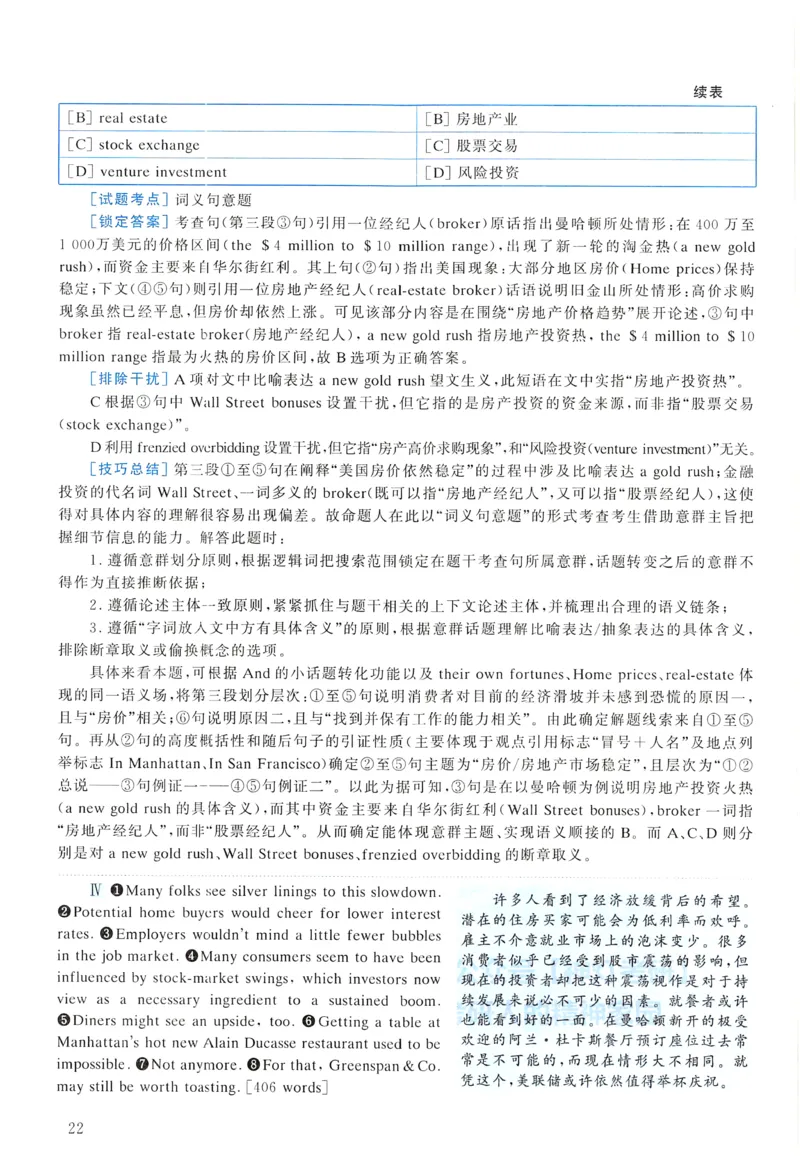 2004年真题解析及复习思路_考研英语真题（英一＋英二）_考研英语真题_考研英语一历年真题_❤️6.黄皮-英语一解析_真题解析及复习思路（2001-2025）