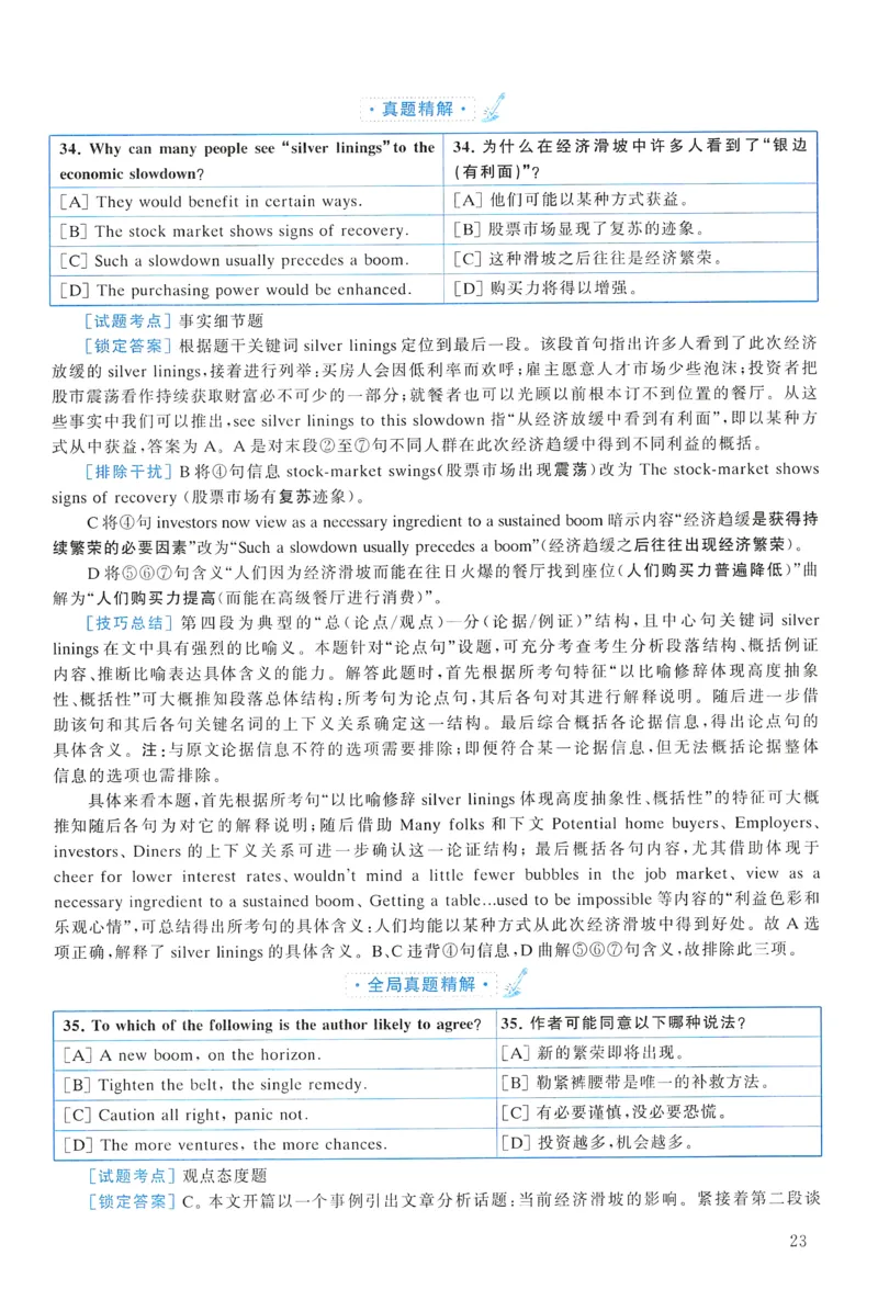2004年真题解析及复习思路_考研英语真题（英一＋英二）_考研英语真题_考研英语一历年真题_❤️6.黄皮-英语一解析_真题解析及复习思路（2001-2025）