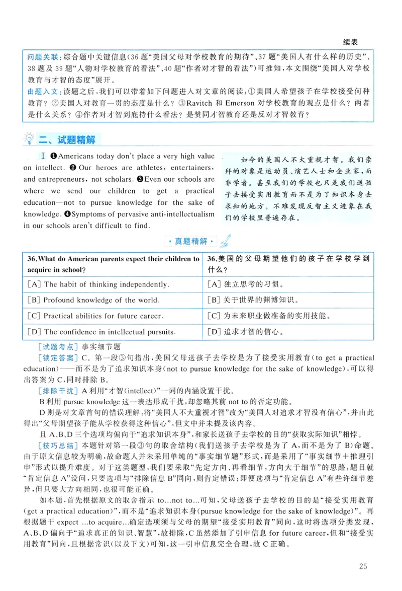 2004年真题解析及复习思路_考研英语真题（英一＋英二）_考研英语真题_考研英语一历年真题_❤️6.黄皮-英语一解析_真题解析及复习思路（2001-2025）
