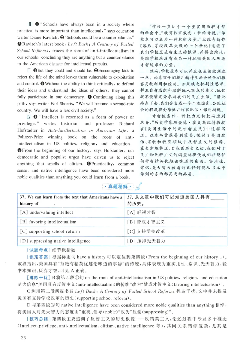 2004年真题解析及复习思路_考研英语真题（英一＋英二）_考研英语真题_考研英语一历年真题_❤️6.黄皮-英语一解析_真题解析及复习思路（2001-2025）