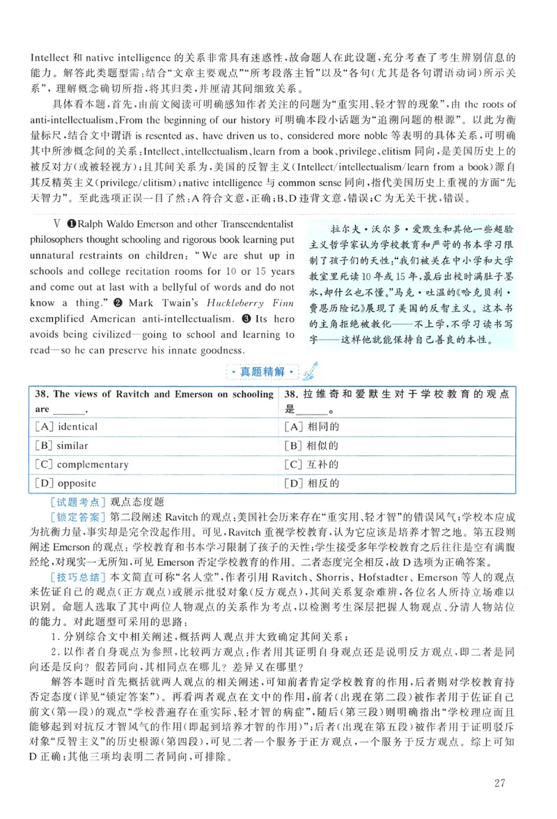 2004年真题解析及复习思路_考研英语真题（英一＋英二）_考研英语真题_考研英语一历年真题_❤️6.黄皮-英语一解析_真题解析及复习思路（2001-2025）
