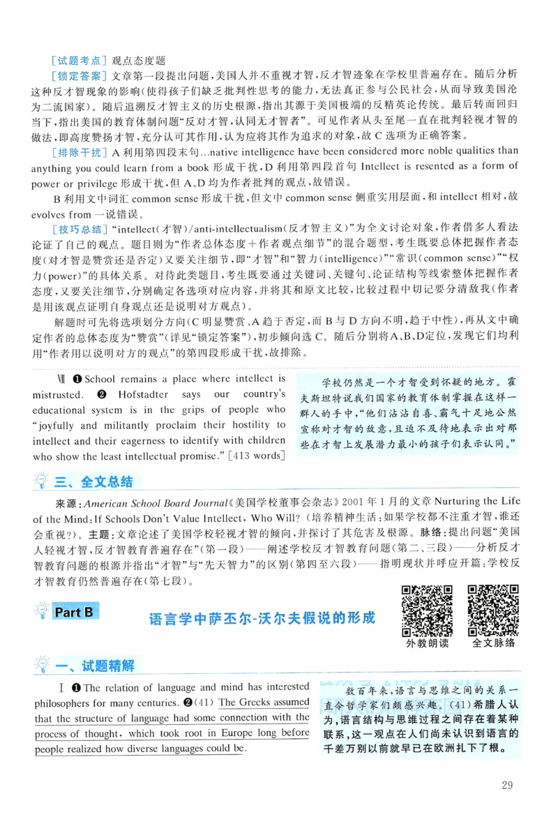 2004年真题解析及复习思路_考研英语真题（英一＋英二）_考研英语真题_考研英语一历年真题_❤️6.黄皮-英语一解析_真题解析及复习思路（2001-2025）
