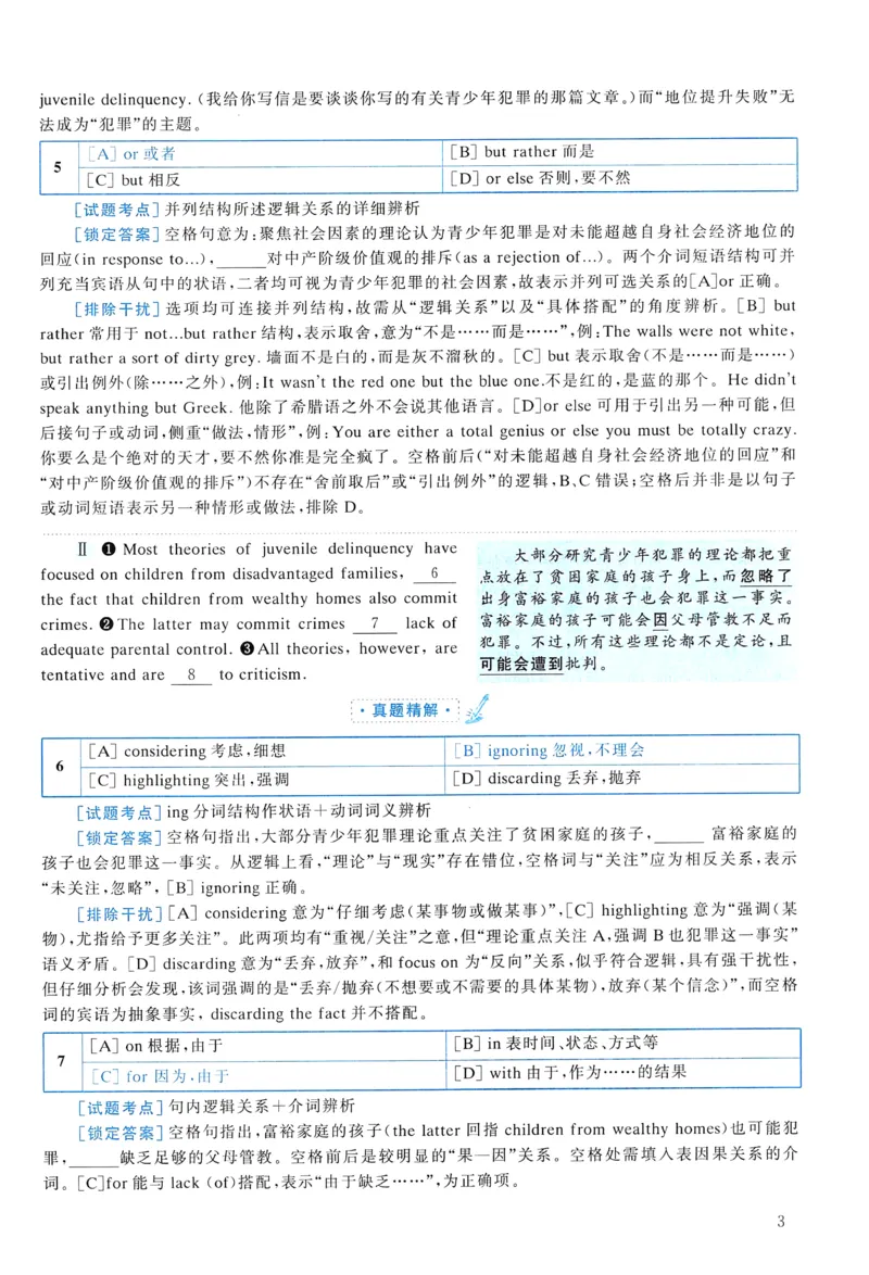 2004年真题解析及复习思路_考研英语真题（英一＋英二）_考研英语真题_考研英语一历年真题_❤️6.黄皮-英语一解析_真题解析及复习思路（2001-2025）