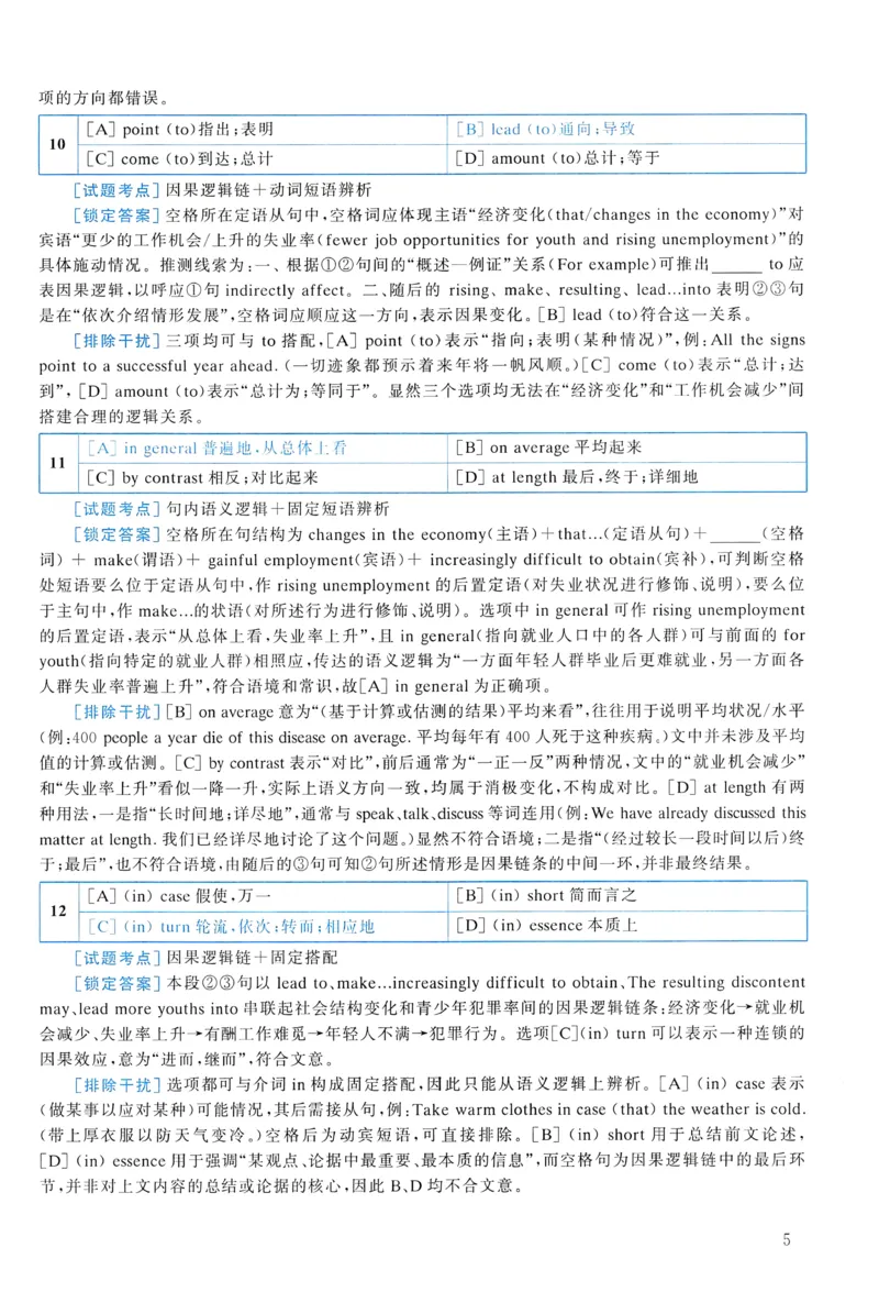 2004年真题解析及复习思路_考研英语真题（英一＋英二）_考研英语真题_考研英语一历年真题_❤️6.黄皮-英语一解析_真题解析及复习思路（2001-2025）