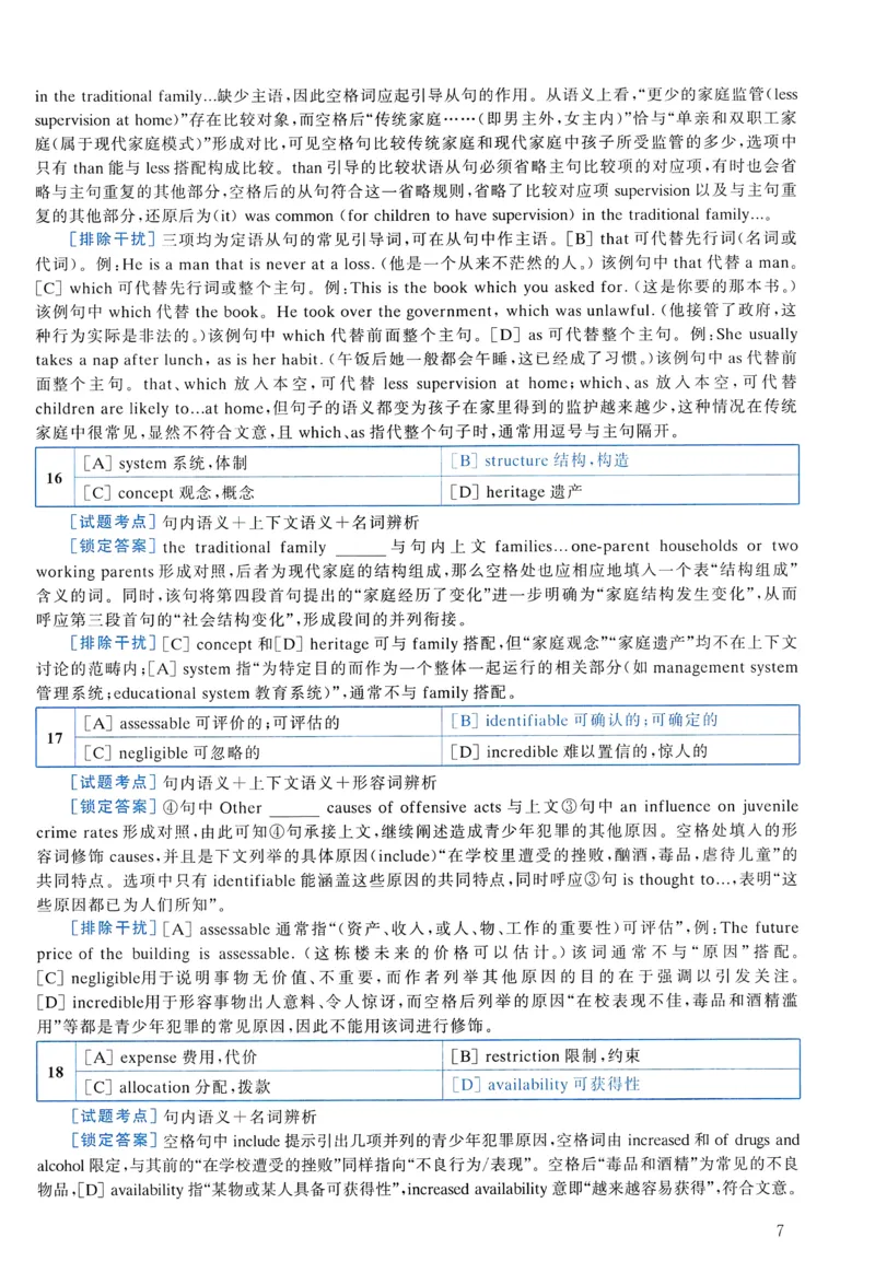 2004年真题解析及复习思路_考研英语真题（英一＋英二）_考研英语真题_考研英语一历年真题_❤️6.黄皮-英语一解析_真题解析及复习思路（2001-2025）