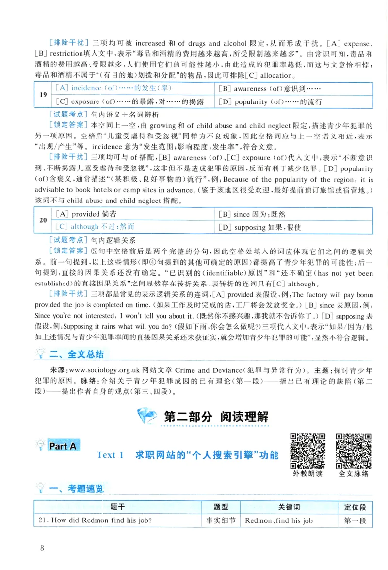 2004年真题解析及复习思路_考研英语真题（英一＋英二）_考研英语真题_考研英语一历年真题_❤️6.黄皮-英语一解析_真题解析及复习思路（2001-2025）