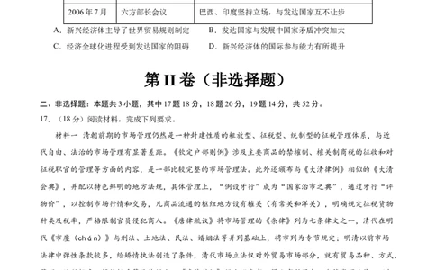 黄金卷08（湖南专用）（原卷版）_07高考历史_2024年新高考资料_4.2024高考模拟预测试卷_赢在高考&middot;黄金8卷备战2024年高考历史模拟卷（湖南专用）31259448