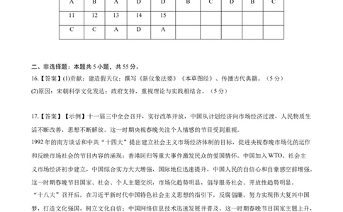 黄金卷08（参考答案）_07高考历史_2024年新高考资料_4.2024高考模拟预测试卷_赢在高考&middot;黄金8卷备战2024年高考历史模拟卷（北京专用）31294768