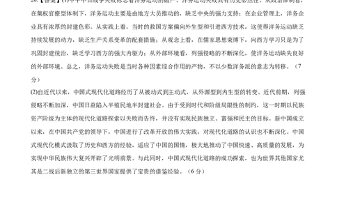 黄金卷08（参考答案）_07高考历史_2024年新高考资料_4.2024高考模拟预测试卷_赢在高考&middot;黄金8卷备战2024年高考历史模拟卷（北京专用）31294768