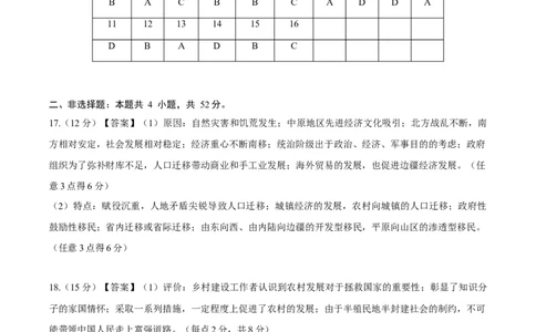 黄金卷04（辽宁专用）（参考答案）_07高考历史_2024年新高考资料_4.2024高考模拟预测试卷_赢在高考&middot;黄金8卷备战2024年高考历史模拟卷（辽宁专用）31245738