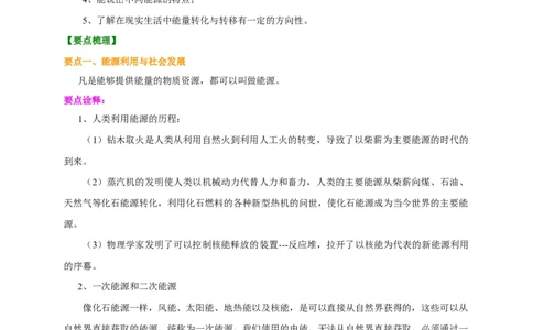 第18章能源与可持续发展讲义&mdash;2020-2021学年苏科版九年级物理下册（机构专用）_9下-初中物理苏科版(4)_9下-初中物理苏科版（旧版）赠送_04讲义