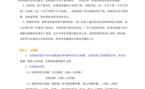 第18章能源与可持续发展讲义&mdash;2020-2021学年苏科版九年级物理下册（机构专用）_9下-初中物理苏科版(4)_9下-初中物理苏科版（旧版）赠送_04讲义