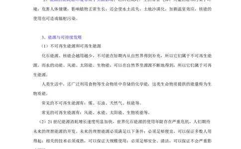 第18章能源与可持续发展讲义&mdash;2020-2021学年苏科版九年级物理下册（机构专用）_9下-初中物理苏科版(4)_9下-初中物理苏科版（旧版）赠送_04讲义