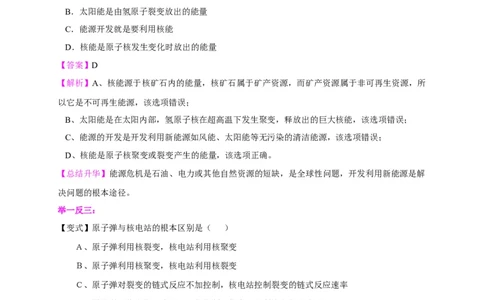 第18章能源与可持续发展讲义&mdash;2020-2021学年苏科版九年级物理下册（机构专用）_9下-初中物理苏科版(4)_9下-初中物理苏科版（旧版）赠送_04讲义
