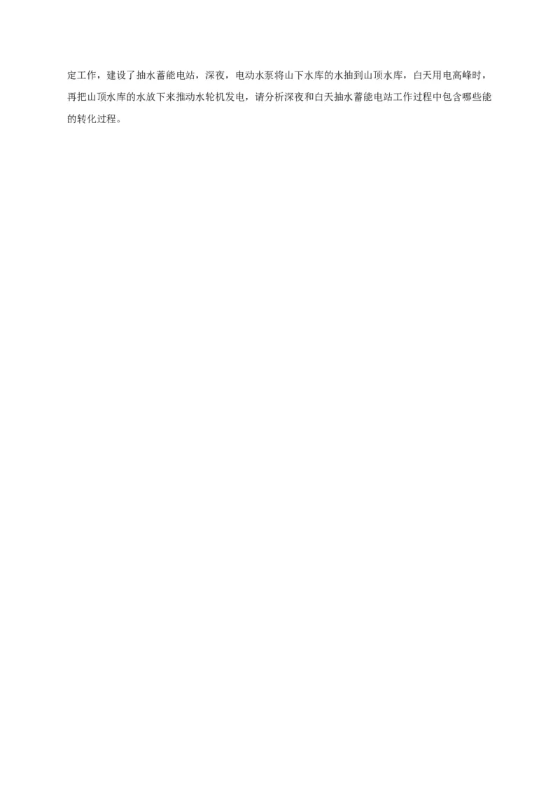 第18章能源与可持续发展讲义&mdash;2020-2021学年苏科版九年级物理下册（机构专用）_9下-初中物理苏科版(4)_9下-初中物理苏科版（旧版）赠送_04讲义