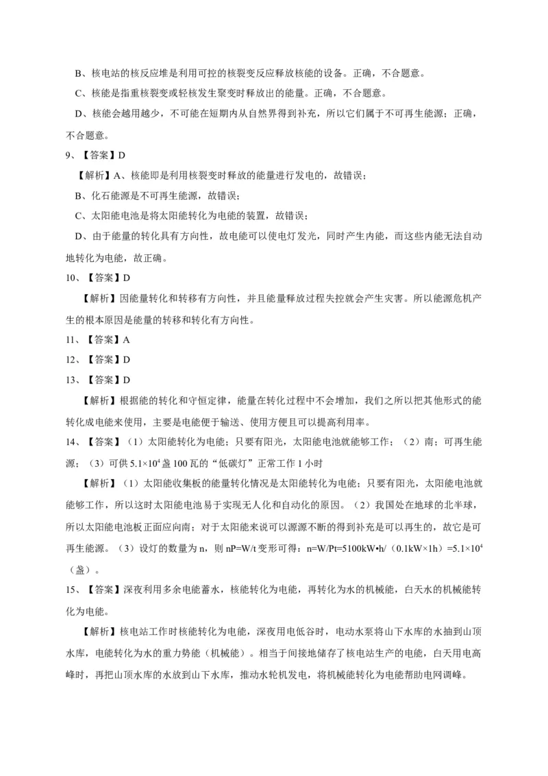 第18章能源与可持续发展讲义&mdash;2020-2021学年苏科版九年级物理下册（机构专用）_9下-初中物理苏科版(4)_9下-初中物理苏科版（旧版）赠送_04讲义