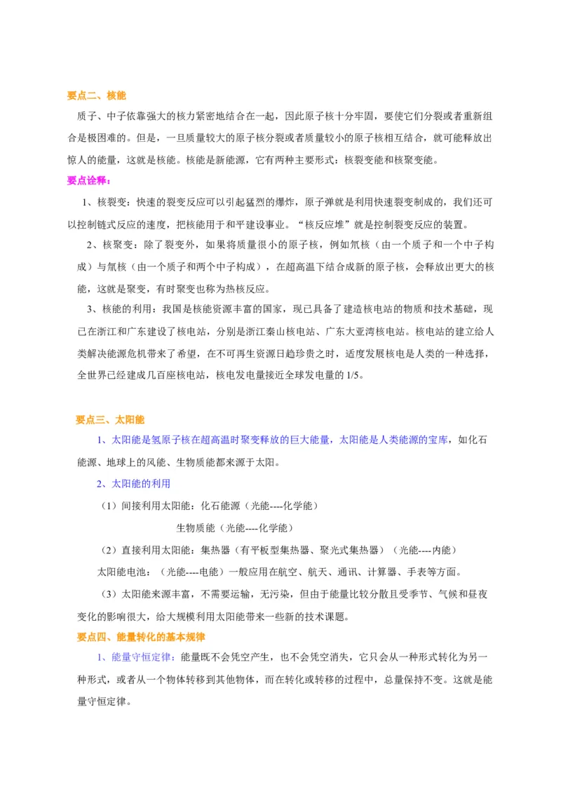 第18章能源与可持续发展讲义&mdash;2020-2021学年苏科版九年级物理下册（机构专用）_9下-初中物理苏科版(4)_9下-初中物理苏科版（旧版）赠送_04讲义