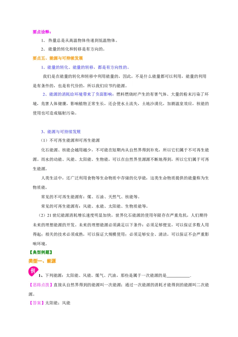 第18章能源与可持续发展讲义&mdash;2020-2021学年苏科版九年级物理下册（机构专用）_9下-初中物理苏科版(4)_9下-初中物理苏科版（旧版）赠送_04讲义