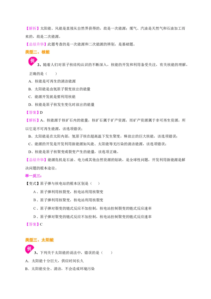 第18章能源与可持续发展讲义&mdash;2020-2021学年苏科版九年级物理下册（机构专用）_9下-初中物理苏科版(4)_9下-初中物理苏科版（旧版）赠送_04讲义