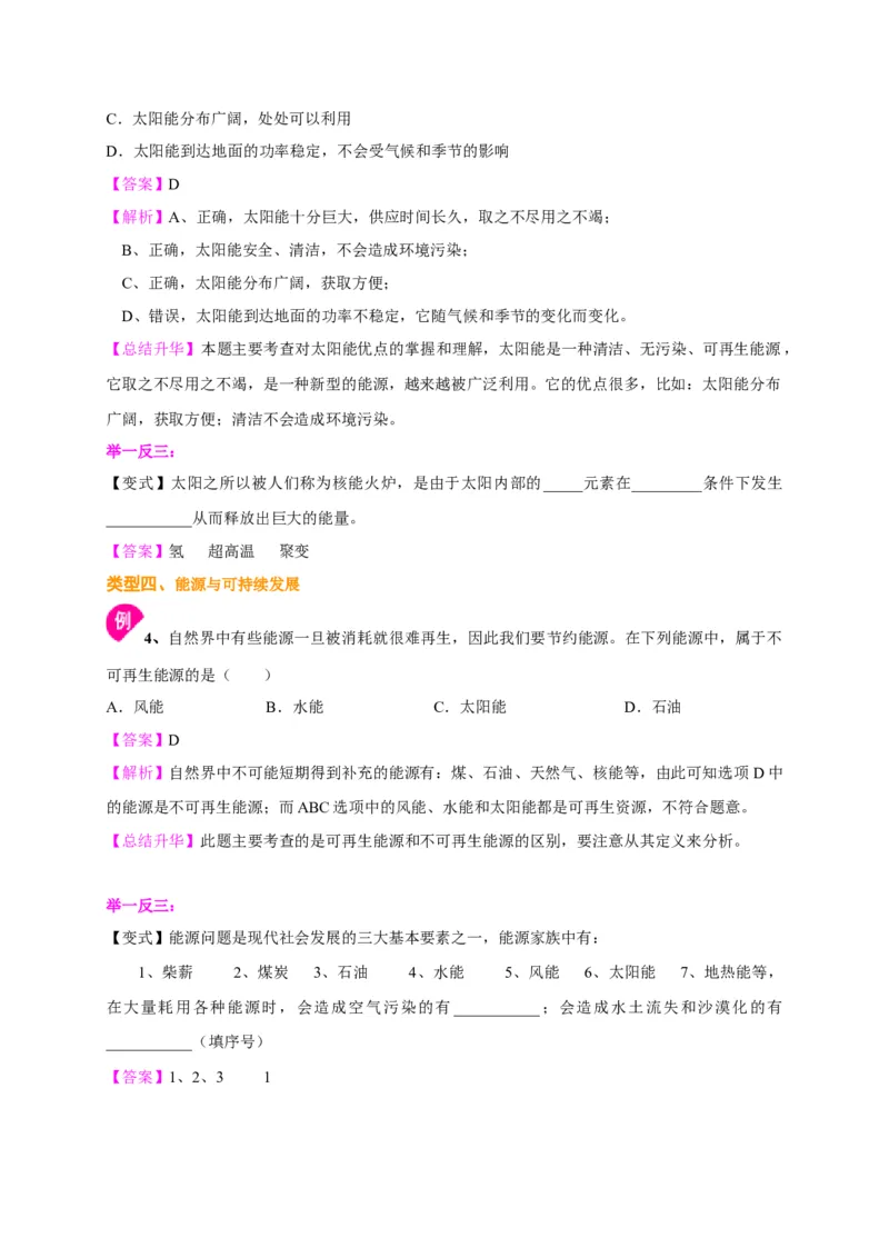 第18章能源与可持续发展讲义&mdash;2020-2021学年苏科版九年级物理下册（机构专用）_9下-初中物理苏科版(4)_9下-初中物理苏科版（旧版）赠送_04讲义