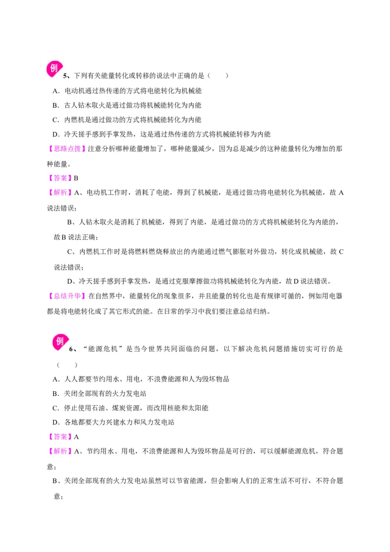 第18章能源与可持续发展讲义&mdash;2020-2021学年苏科版九年级物理下册（机构专用）_9下-初中物理苏科版(4)_9下-初中物理苏科版（旧版）赠送_04讲义