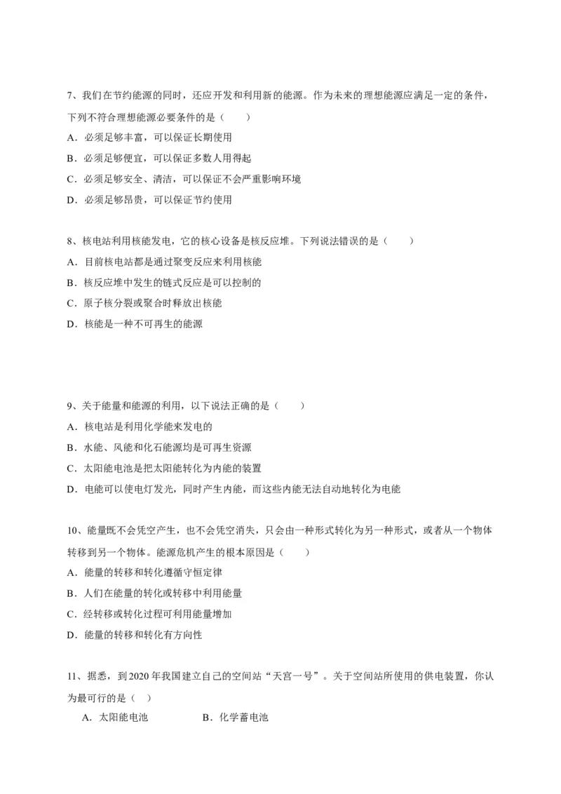 第18章能源与可持续发展讲义&mdash;2020-2021学年苏科版九年级物理下册（机构专用）_9下-初中物理苏科版(4)_9下-初中物理苏科版（旧版）赠送_04讲义