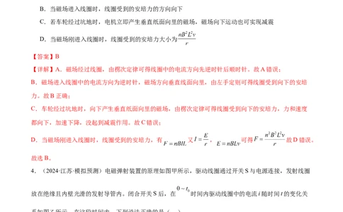 专题13电磁感应（练习）（解析版）_2025年新高考资料_二轮复习_上好课2025年高考物理二轮复习讲练测（新高考通用）3381829