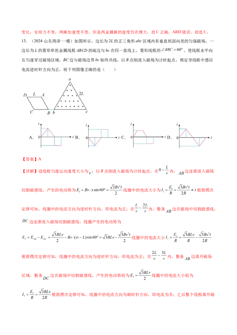 专题13电磁感应（练习）（解析版）_2025年新高考资料_二轮复习_上好课2025年高考物理二轮复习讲练测（新高考通用）3381829
