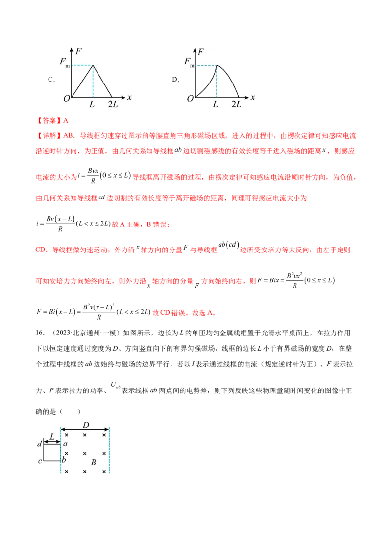 专题13电磁感应（练习）（解析版）_2025年新高考资料_二轮复习_上好课2025年高考物理二轮复习讲练测（新高考通用）3381829
