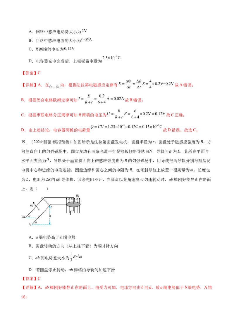 专题13电磁感应（练习）（解析版）_2025年新高考资料_二轮复习_上好课2025年高考物理二轮复习讲练测（新高考通用）3381829