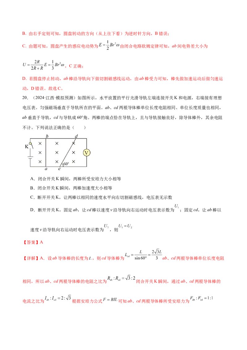 专题13电磁感应（练习）（解析版）_2025年新高考资料_二轮复习_上好课2025年高考物理二轮复习讲练测（新高考通用）3381829
