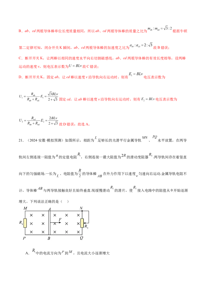 专题13电磁感应（练习）（解析版）_2025年新高考资料_二轮复习_上好课2025年高考物理二轮复习讲练测（新高考通用）3381829