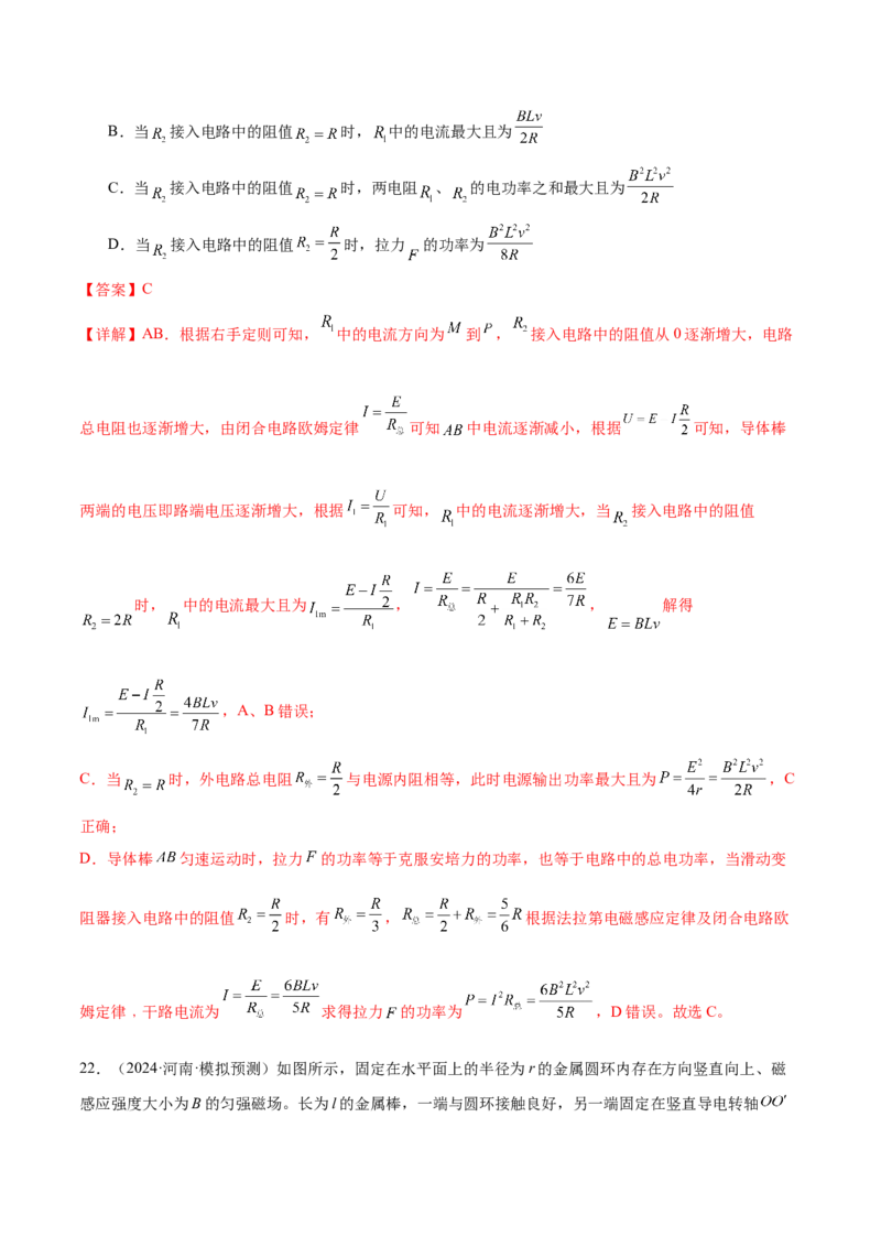 专题13电磁感应（练习）（解析版）_2025年新高考资料_二轮复习_上好课2025年高考物理二轮复习讲练测（新高考通用）3381829
