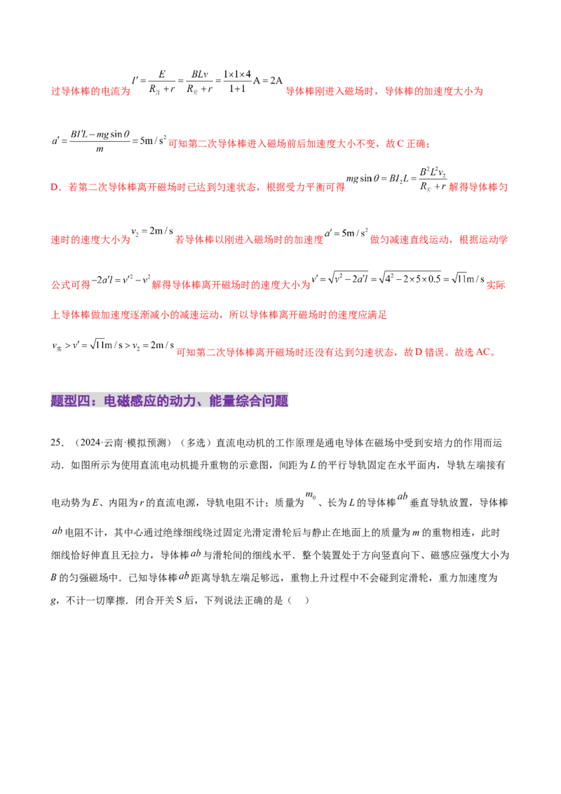 专题13电磁感应（练习）（解析版）_2025年新高考资料_二轮复习_上好课2025年高考物理二轮复习讲练测（新高考通用）3381829