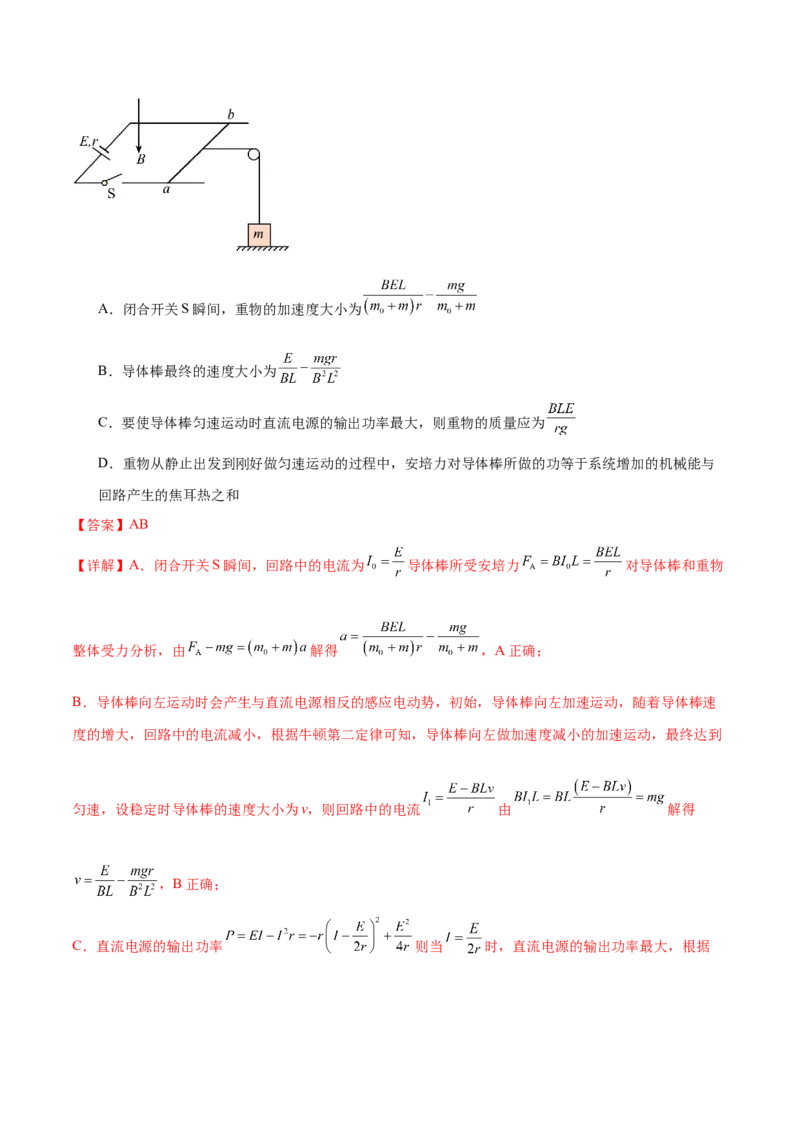 专题13电磁感应（练习）（解析版）_2025年新高考资料_二轮复习_上好课2025年高考物理二轮复习讲练测（新高考通用）3381829