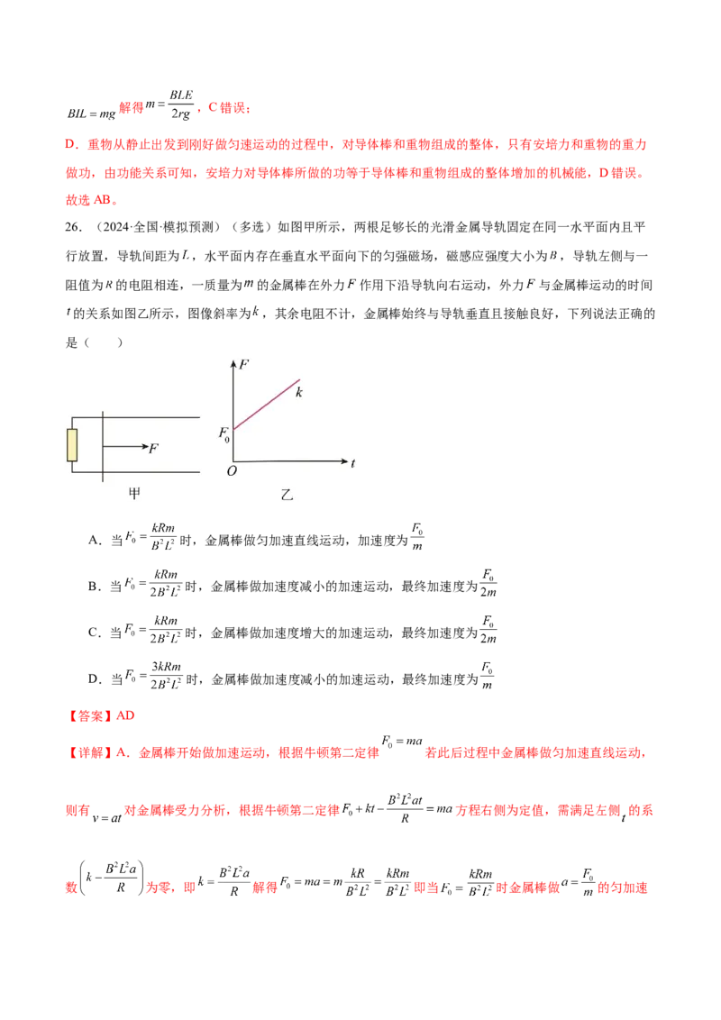 专题13电磁感应（练习）（解析版）_2025年新高考资料_二轮复习_上好课2025年高考物理二轮复习讲练测（新高考通用）3381829