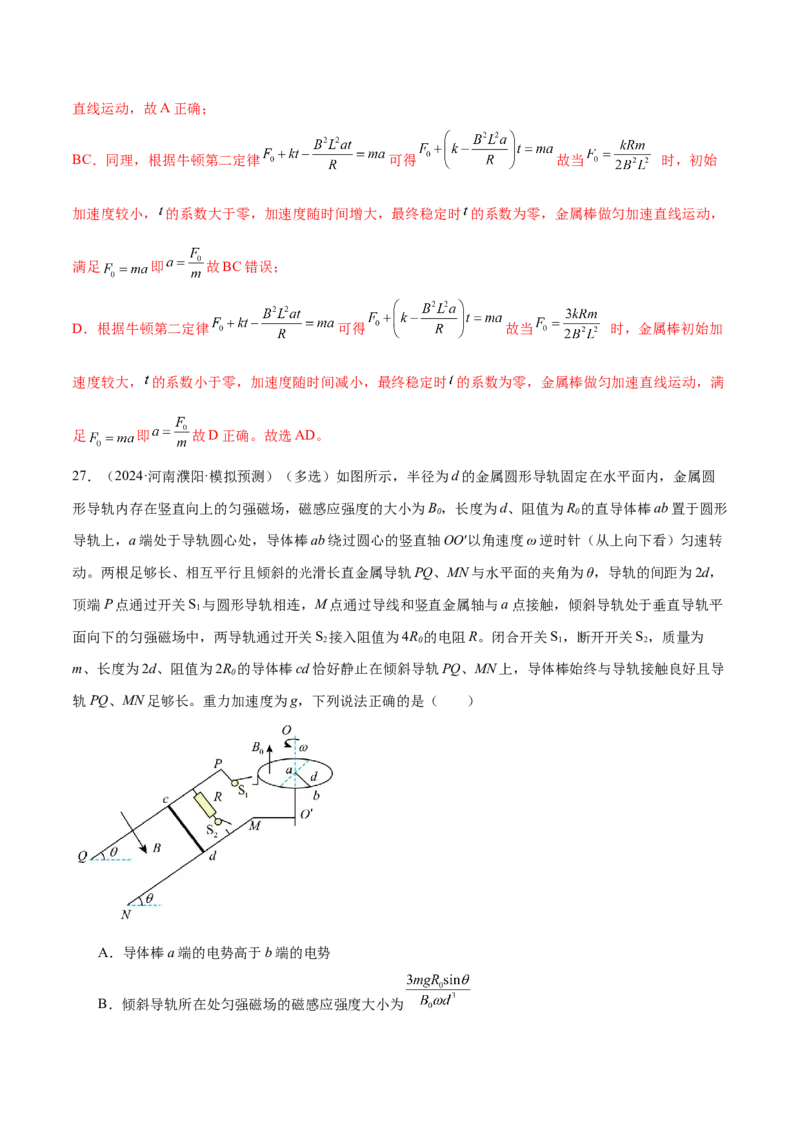 专题13电磁感应（练习）（解析版）_2025年新高考资料_二轮复习_上好课2025年高考物理二轮复习讲练测（新高考通用）3381829