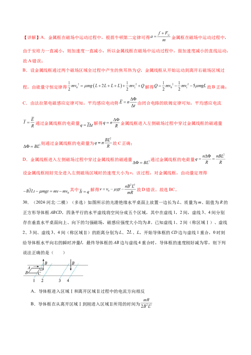 专题13电磁感应（练习）（解析版）_2025年新高考资料_二轮复习_上好课2025年高考物理二轮复习讲练测（新高考通用）3381829