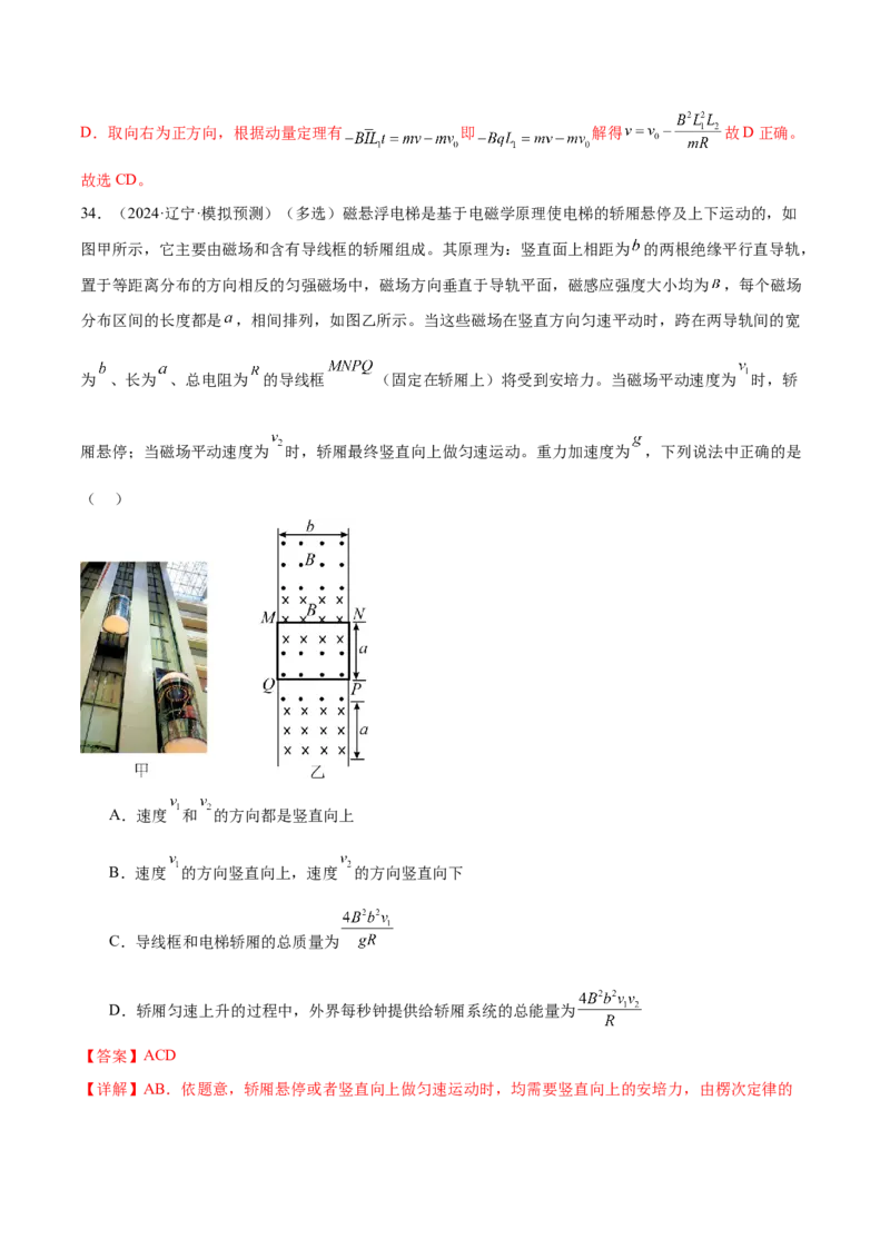 专题13电磁感应（练习）（解析版）_2025年新高考资料_二轮复习_上好课2025年高考物理二轮复习讲练测（新高考通用）3381829
