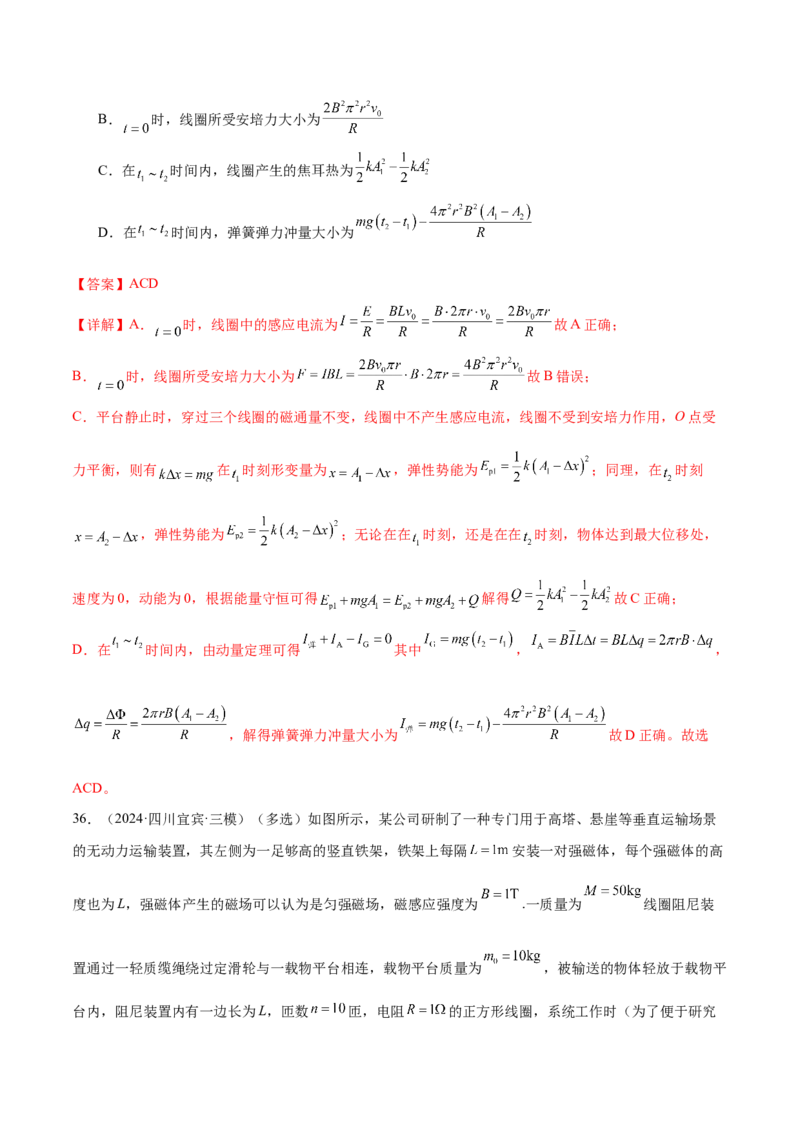 专题13电磁感应（练习）（解析版）_2025年新高考资料_二轮复习_上好课2025年高考物理二轮复习讲练测（新高考通用）3381829